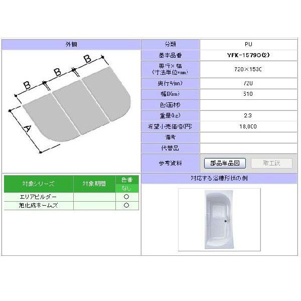 YFK-1579C(2)@1600pgt^(3)@LIXIL(INAX)