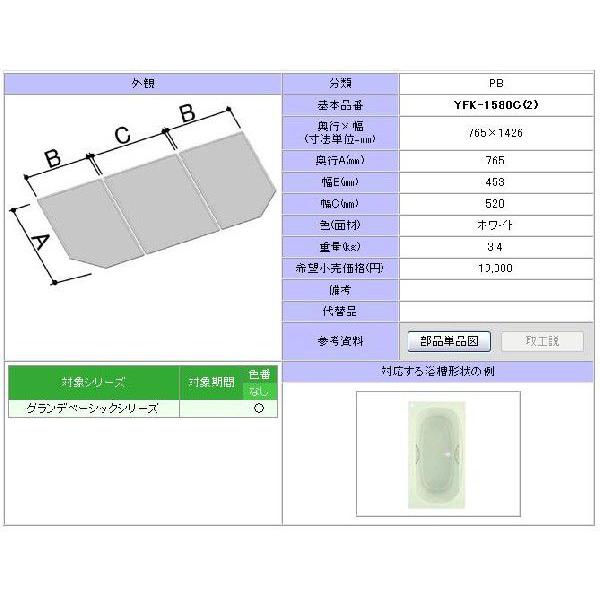 YFK-1580C(2)@1500pgt^(3)@LIXIL(INAX)