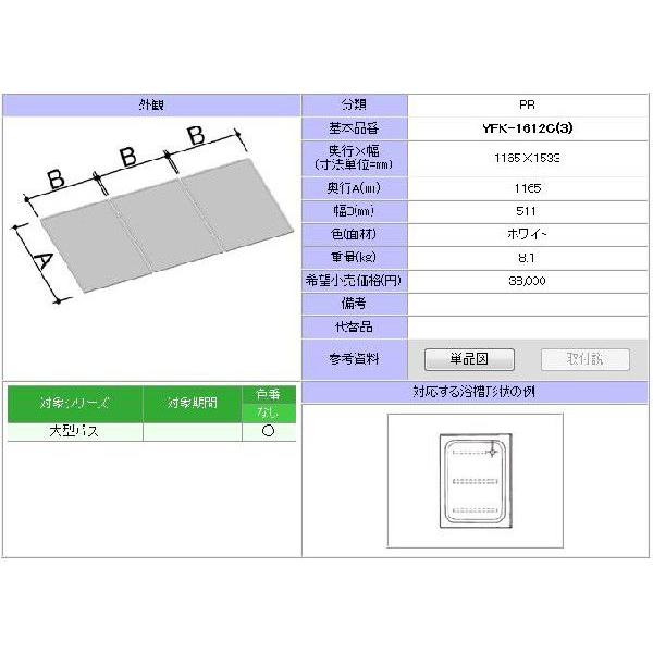 YFK-1612C(3)@1600pgt^(3)@LIXIL(INAX)