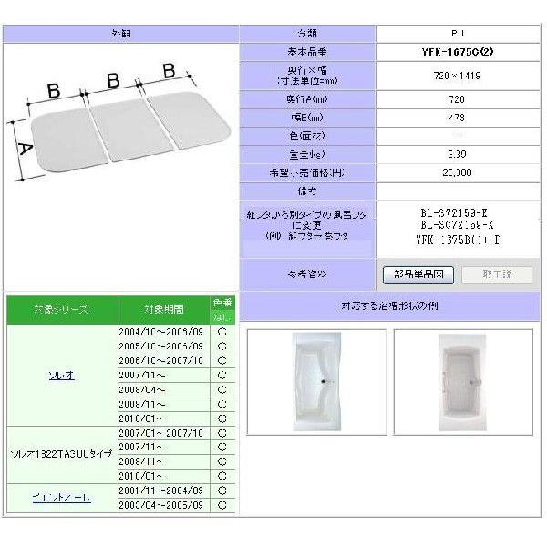 YFK-1675C(2)@1600pgt^(3)@LIXIL(INAX)