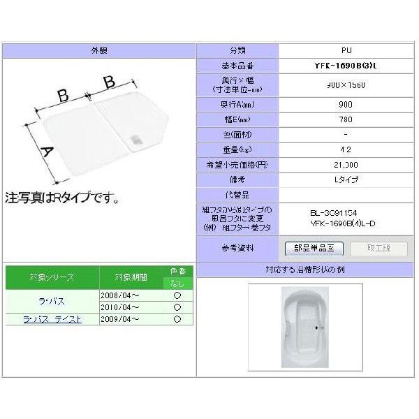 YFK-1690B(3)L@1600pgt^(2)@LIXIL(INAX)