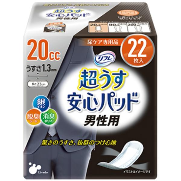 他サイト： (あわせ買い1999円以上で送料お得)リブドゥ リフレ 超うす 安心パッド 男性用 20cc 22枚入 尿ケア専用品の商品画像