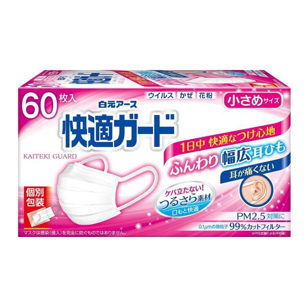 他サイト： (あわせ買い1999円以上で送料お得)白元アース 快適ガード マスク 小さめサイズ 60枚入 個別包装の商品画像