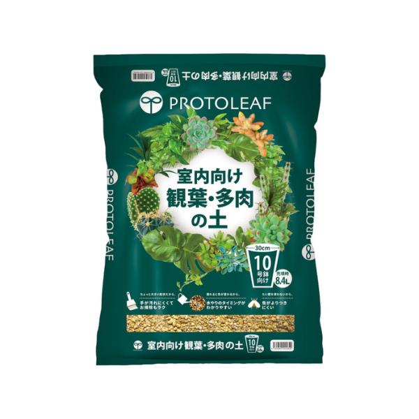 (あわせ買い1999円以上で送料お得)室内向け 観葉・多肉の土 10号鉢用 8.4L 培養土 プロトリーフ