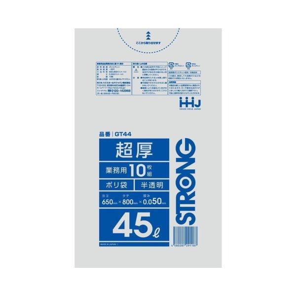 (あわせ買い1999円以上で送料お得)ハウスホールドジャパン GT44 超厚 ポリ袋 45L 半透明 10枚