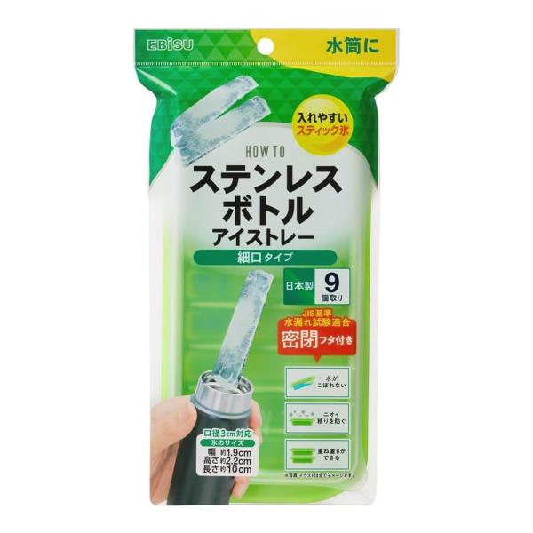 エビス PH-F81 ステンレスボトル アイストレー 水筒に 細口タイプ 製氷皿ステンレスボトルにぴったりのスティック氷が作れる密閉フタ付き 4901221198100 キッチン・お掃除用品:台所消耗品:その他台所用品:その他台所用品広告文...