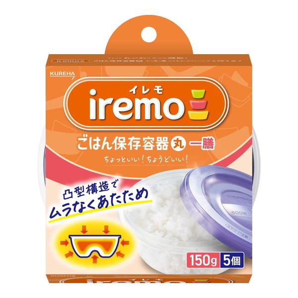 (あわせ買い1999円以上で送料お得)クレハ イレモ iremo ごはん保存容器 丸 一膳 5個