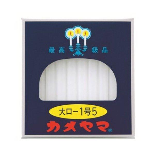 商品名：カメヤマローソク 大ロ-1号5 40本JANコード：4901435007502発売元、製造元、輸入元又は販売元：カメヤマ原産国：日本商品番号：101-70610広告文責：アットライフ株式会社TEL 050-3196-1510 ※商品...
