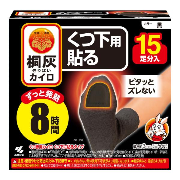 他サイト： (あわせ買い1999円以上で送料お得)小林製薬 桐灰カイロ くつ下用 貼る つま先 黒 15足分入の商品画像