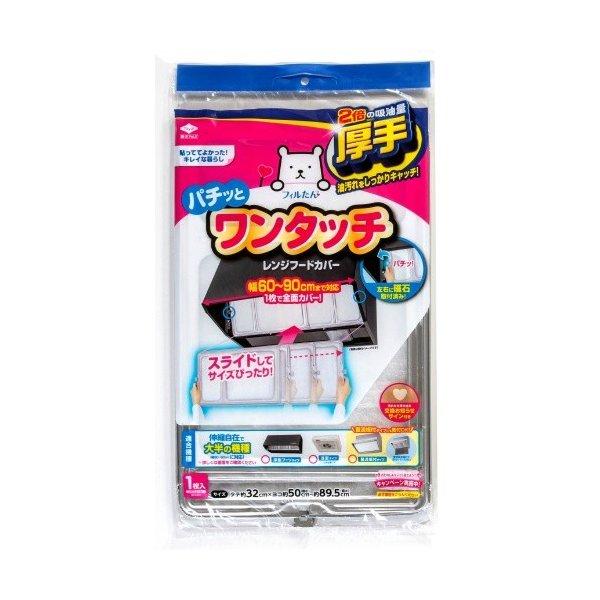 (あわせ買い1999円以上で送料お得)東洋アルミ スーパー ワンタッチ レンジフードカバー 60cm 90cm用
