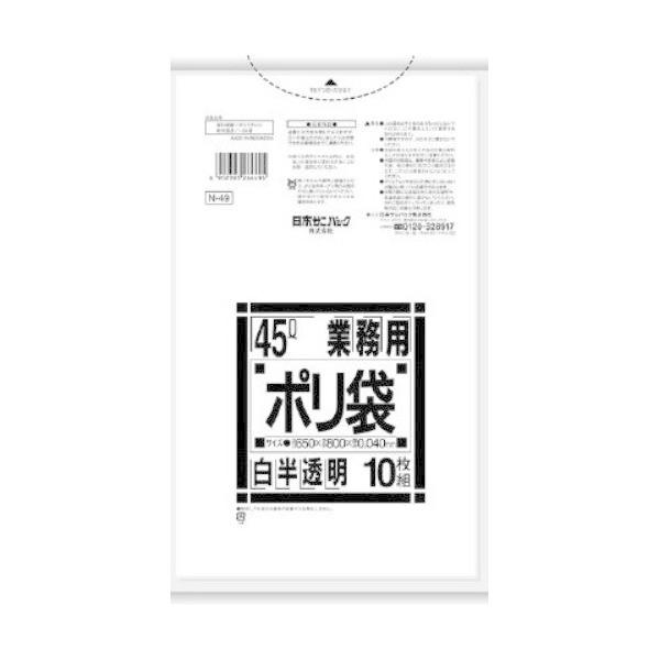 (あわせ買い1999円以上で送料お得)日本サニパック 業務用ポリ袋 45L N-49 白半透明 0.040mm 10枚入り