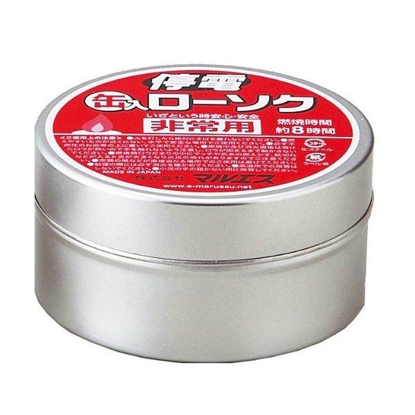 (あわせ買い1999円以上で送料お得)マルエス 停電缶入ローソク 非常用 燃焼時間約8時間 ( 防災用品・ロウソク )