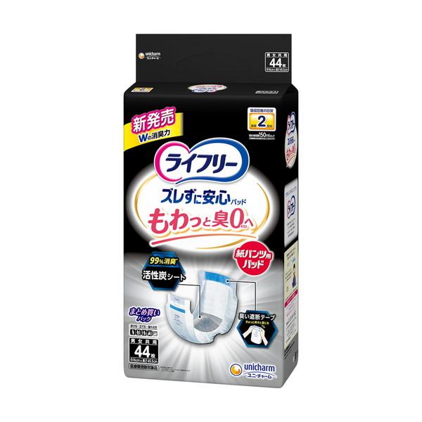 ライフリー ズレずに安心 (あわせ買い1999円以上で送料お得)ライフリー