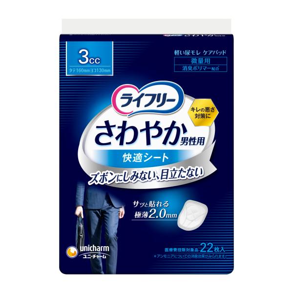 (あわせ買い1999円以上で送料お得)ユニ・チャーム ライフリー さわやか 男性用 快適シート 3cc 22枚