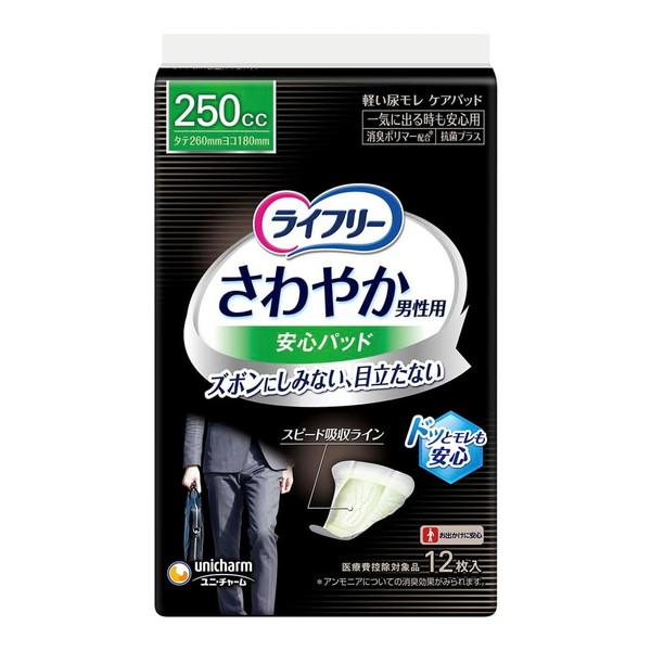 (あわせ買い1999円以上で送料お得)ユニ・チャーム ライフリー さわやか 男性用 安心パッド 250cc 12枚入 26cm