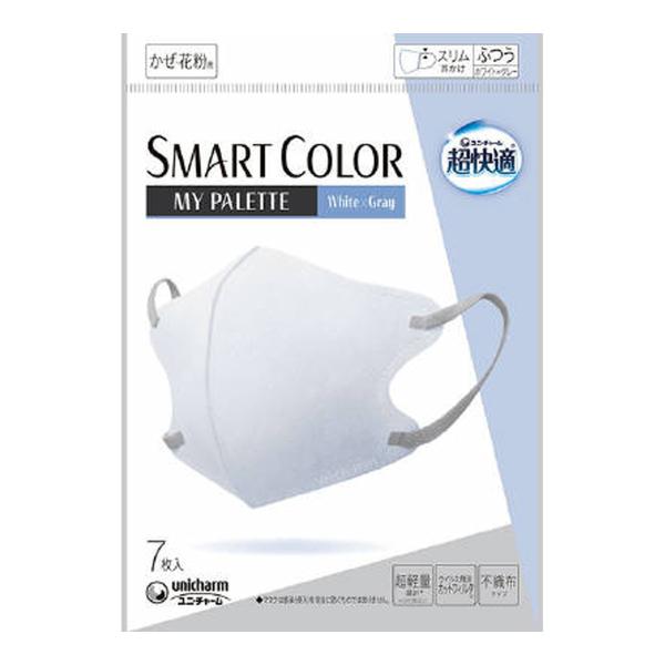(あわせ買い1999円以上で送料お得)超快適 SMARTCOLOR MyPalette ホワイト・グレー ふつう 7枚 マスク