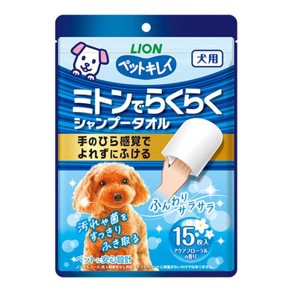 (あわせ買い1999円以上で送料お得)ライオンペット ペットキレイ ミトンでらくらくシャンプータオル 犬用 15枚入