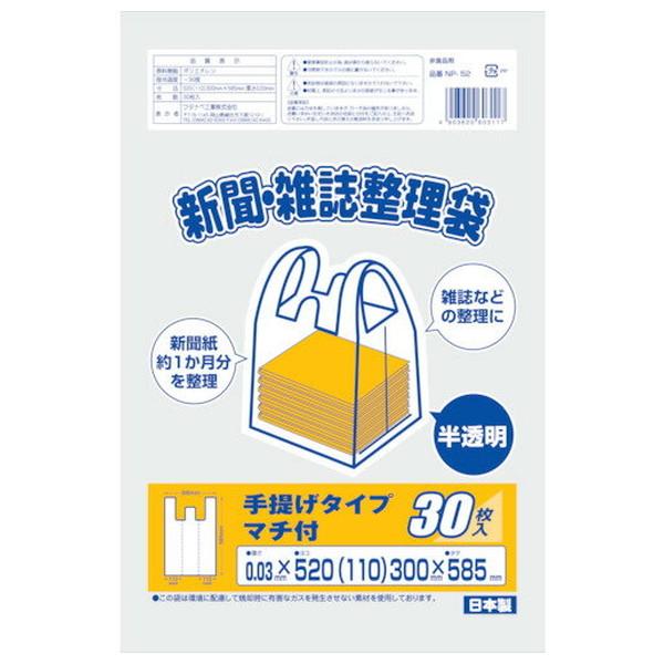 他サイト： (あわせ買い1999円以上で送料お得)ワタナベ工業 新聞雑誌整理袋 30枚 半透明の商品画像