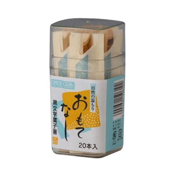 大和物産 SC 黒文字菓子箸 容器入り 20本入4904681506102おもてなし　菓子箸　つまようじ　茶道具キッチン・お掃除用品:お弁当・テーブル用品:楊枝広告文責：アットライフ株式会社TEL 050-3196-1510※商品パッケージ...