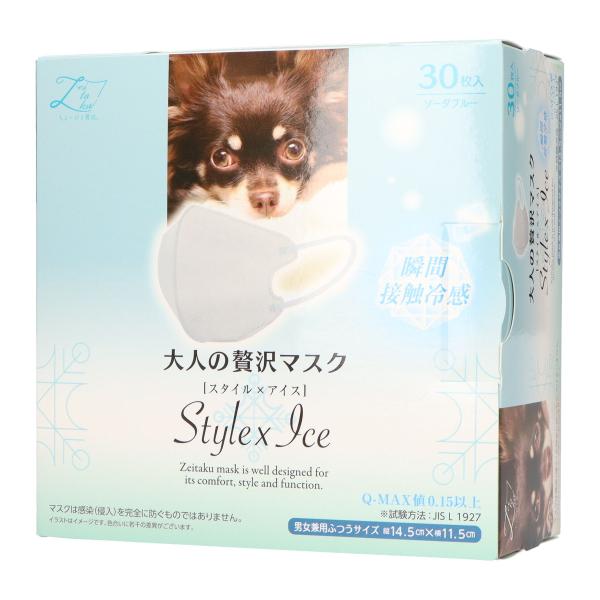 (あわせ買い1999円以上で送料お得)原田産業 大人の贅沢マスク Style×Ice スタイル×アイス ソーダブルー 30枚 ふつうサイズ