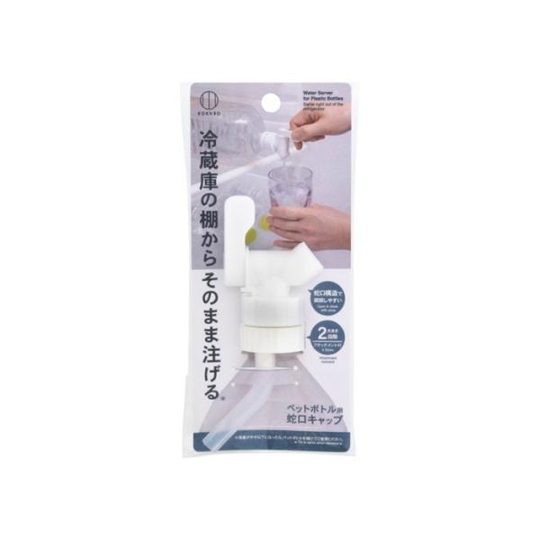 小久保工業所 ペットボトル用 蛇口 キャップ4956810806966冷蔵庫の棚からそのまま注げるキッチン・お掃除用品:台所消耗品:その他台所用品広告文責：アットライフ株式会社TEL 050-3196-1510※商品パッケージは変更の場合あ...