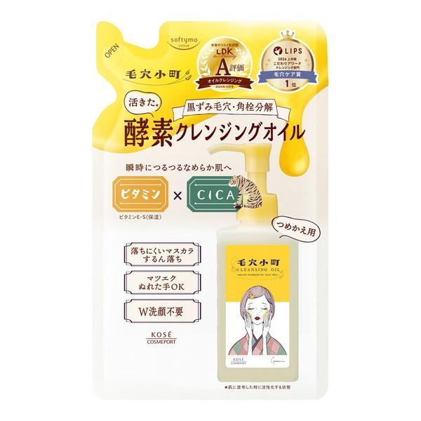 (あわせ買い1999円以上で送料お得)コーセーコスメポート ソフティモ 毛穴小町 酵素クレンジングオイル つめかえ用 130mL メイク落とし