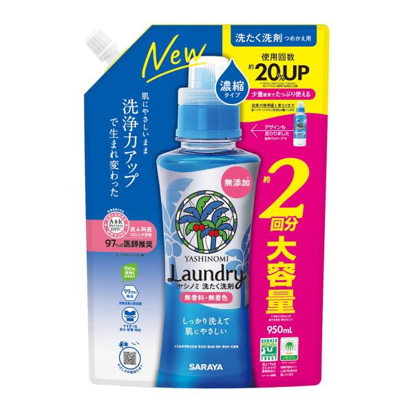 他サイト： (あわせ買い1999円以上で送料お得)サラヤ SARAYA ヤシノミ 洗たく洗剤 濃縮タイプ つめかえ用 950mL 洗濯用の商品画像