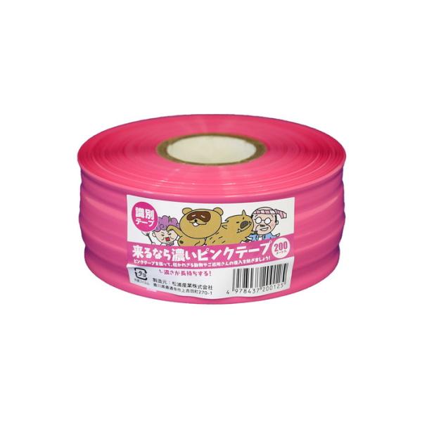 (あわせ買い1999円以上で送料お得)松浦産業 来るなら濃いピンクテープ KKP 200m
