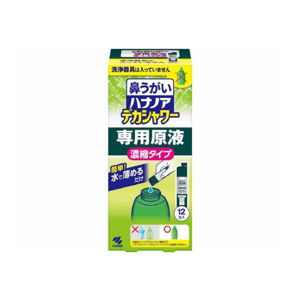 小林製薬 鼻うがい ハナノア デカシャワー 濃縮タイプ 30ml×12包入ハナノアデカシャワーの専用原液です 鼻洗浄液 洗浄器具は入っていません 4987072059999 衛生用品:耳かき・爪切り・綿棒:うがい薬広告文責：アットライフ株式...
