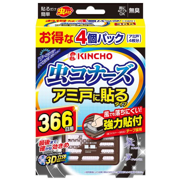 (あわせ買い1999円以上で送料お得)大日本除虫菊 キンチョー 虫コナーズ アミ戸に貼るタイプ 366日用 4個パック