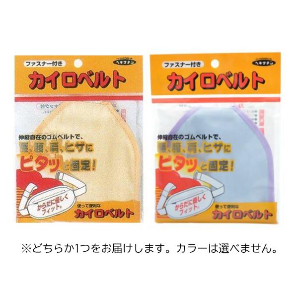(あわせ買い1999円以上で送料お得)立石春洋堂 カイロベルト チャック式 ウエスト115cmまで