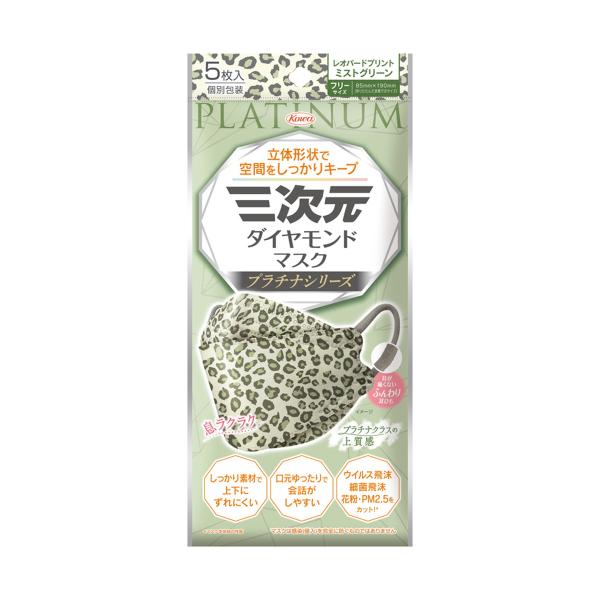 他サイト： (あわせ買い1999円以上で送料お得)興和 三次元 ダイヤモンドマスク プラチナシリーズ フリーサイズ レオパードミストグリーン 5枚入 個別包装の商品画像