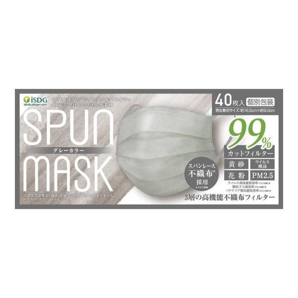 他サイト： (あわせ買い1999円以上で送料お得)医食同源ドットコム SPUN MASK グレー 40枚入 不織布 マスク 個別包装 男女兼用サイズの商品画像