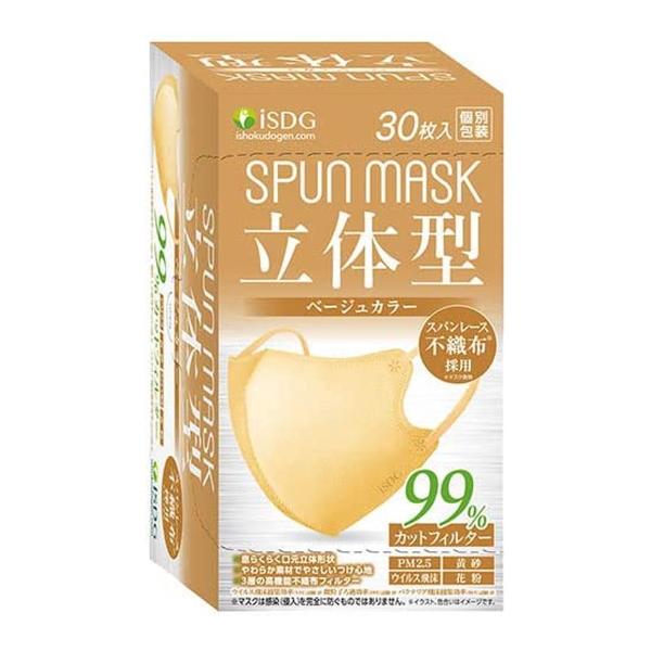 他サイト： (あわせ買い1999円以上で送料お得)医食同源ドットコム SPUN MASK 立体型 ベージュ 30枚入 不織布 マスク 個別包装の商品画像