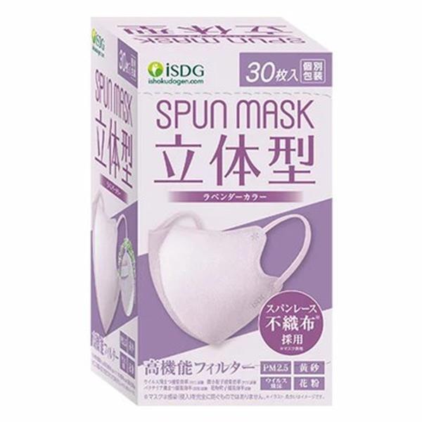 (あわせ買い1999円以上で送料お得)医食同源ドットコム SPUN MASK スパンマスク 立体型 ラベンダー 30枚入 個別包装
