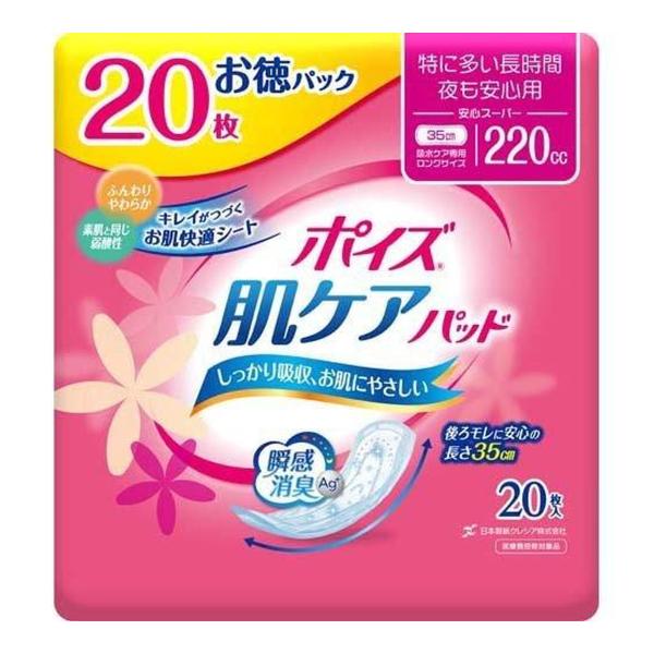 他サイト： (あわせ買い1999円以上で送料お得)ポイズ 肌ケアパッド 吸水ナプキン 特に多い長時間・夜も安心用 安心スーパー 220cc 20枚入の商品画像