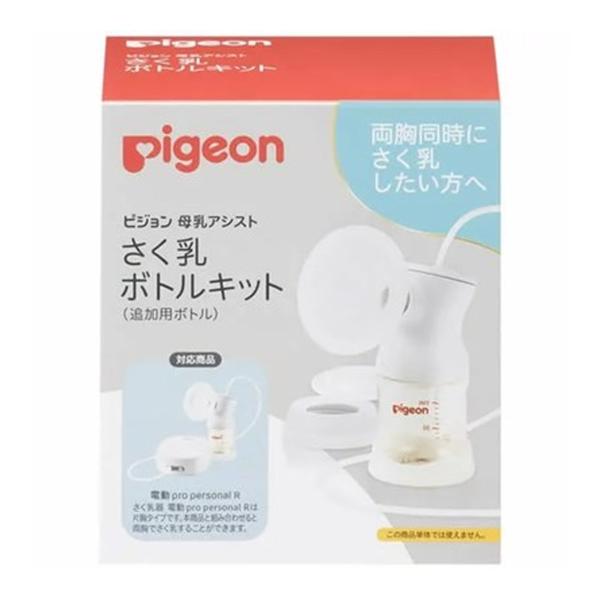 【あわせ買い1999円以上で送料お得】ピジョン 母乳アシスト さく乳ボトルキット 追加用ボトル