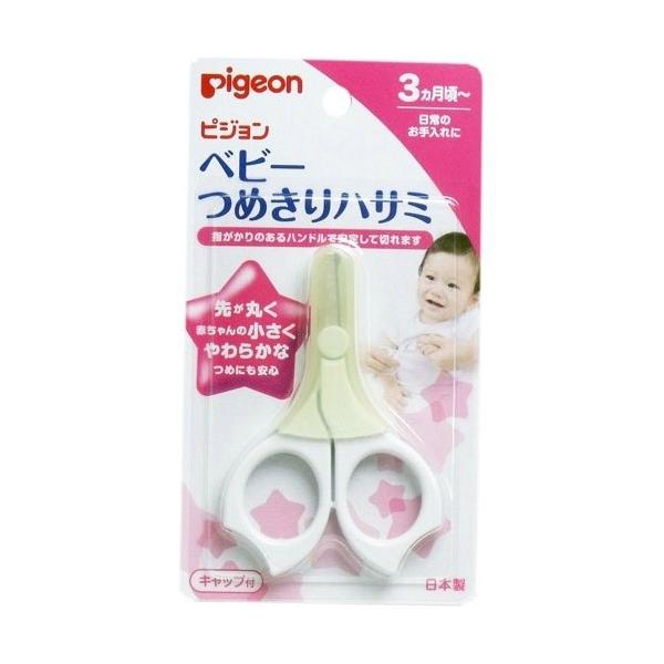 【あわせ買い1999円以上で送料お得】ピジョン ベビー つめきりハサミ