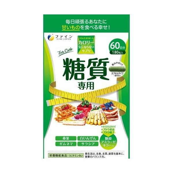 他サイト： (あわせ買い1999円以上で送料お得)ファイン カロリー気にならないサプリ 糖質専用 60日分 180粒入の商品画像