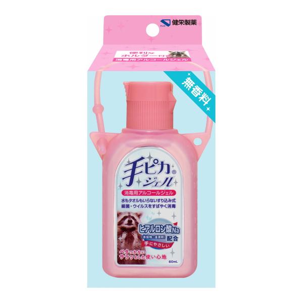 他サイト： (あわせ買い1999円以上で送料お得)健栄製薬 手ピカジェル ホルダー付 ピンク 箱入 60mlの商品画像