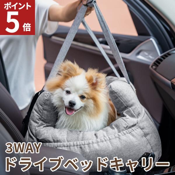 ドライブボックス 犬 車 小型犬 クッション ドライブベッド 犬 車用ベッド 助手席 ベッドキャリー ペットキャリー キャリーバッグ ペットベッド ペット 冬