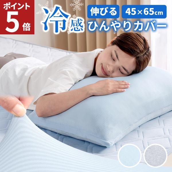 枕カバー ひんやり 夏 接触冷感 ピローパッド ひんやり 枕 冷感 クール枕パッド 快適 抗菌 防臭 消臭 丸洗い 寝汗 吸水速乾 夏用ピロー
