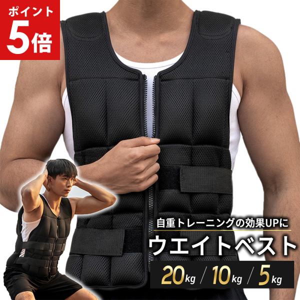 ウエイトベスト 5kg ウェイトベスト 重り ジャケット ダンベル ウェイト付き パワーベスト ダンベル 可変式 重量調節可 筋トレ トレーニング AIFY