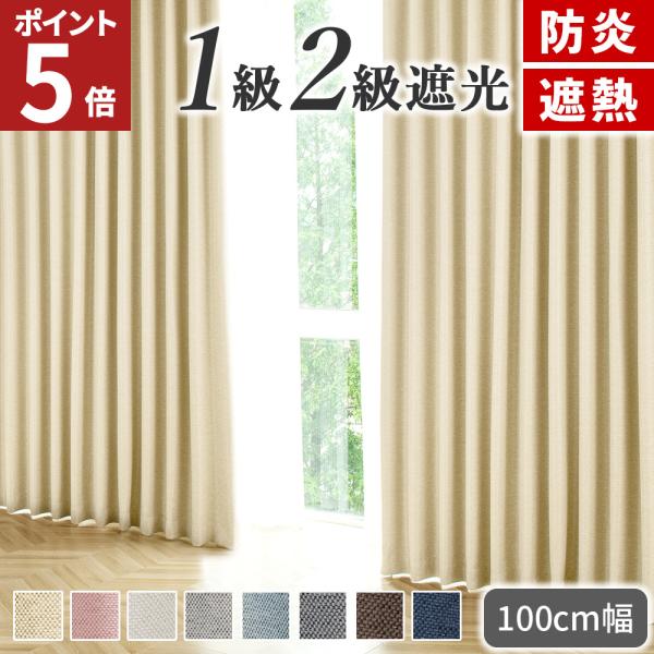 ■ 入数：幅100cm/カーテン2枚・タッセル・フック （フックは予備として別途数個付属）■ 素材 ：ポリエステル■ ブランド ：AIFY アイフィー■ 製造国 ：日本企画/中国製造■ 注意：洗濯機をご利用の場合は、洗濯機の容量や説明を確認...