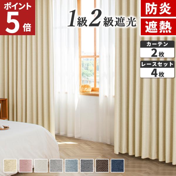 カーテン 防炎 遮光 1級 防炎カーテン 150cm 2枚組 1級遮光 2級遮光 防火 難燃 断熱 遮熱 保温 UVカット 麻調 間仕切り レースなし 無地 AIFY アイフィー
