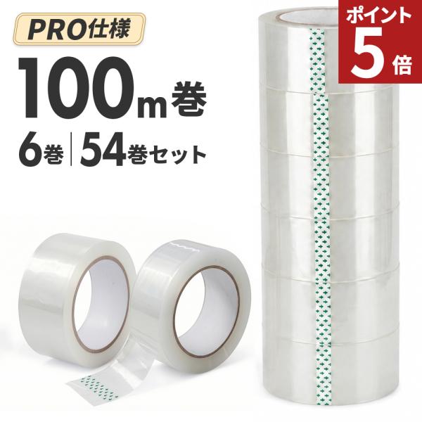 OPPテープ  梱包テープ 48mm × 100m巻 54巻 opp テープ 透明テープ テープ 梱包テープ 透明 梱包 テープ 梱包用テープ 梱包用透明テープ 54個 54セット