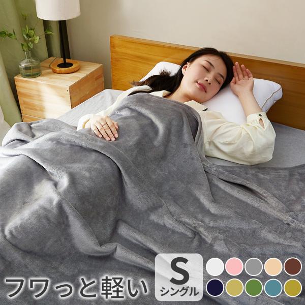 毛布 シングル 軽量 ブランケット フランネル 薄手 暖かい おしゃれ かわいい 膝かけ あったか ひざかけ 冬 春 洗える マイクロファイバー 140 ×200cm AIFY :KRA81C1A:HOME SMILE - 通販 - Yahoo!ショッピング 毛布 シングル 軽量 ブランケット フランネル 薄手 暖かい おしゃれ かわいい 膝かけ あったか ひざかけ 冬 春 洗える マイクロファイバー 140 ×200cm AIFY :KRA81C1A:HOME SMILE - 通販 - Yahoo!ショッピング