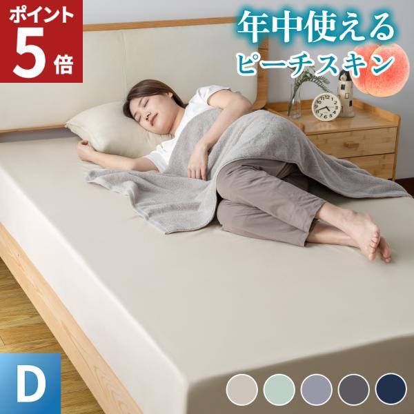 ボックスシーツ ダブル マットレスカバー シーツ ベッドカバー 冬 ベッドシーツ シングルシーツ ピーチスキン マチ 30cm 夏 秋 春 AZRA アズラ