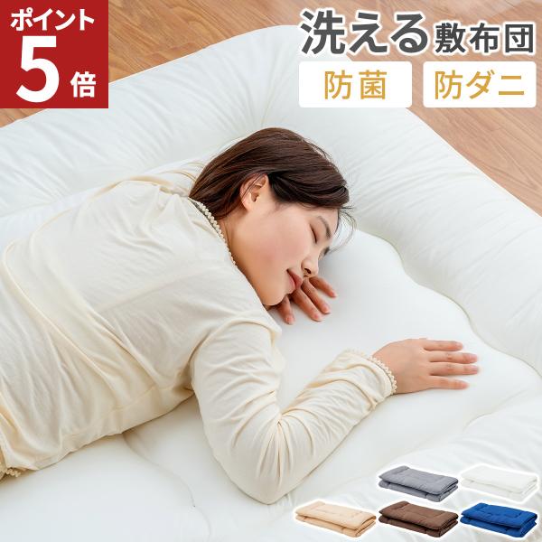 敷布団 シングル 敷き布団 軽い 洗える 8cm厚 防ダニ 抗菌 敷ふとん しき布団 軽量 へたりにくい 折り畳み 布団 敷きふとん 式布団 100×210 AZRA アズラ