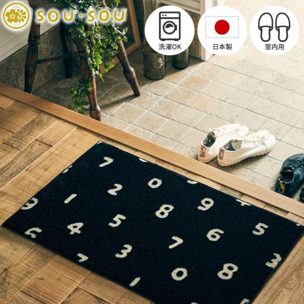 玄関マット 室内 北欧 おしゃれ 日本製 45×75cm 洗える 屋内 国産 ラグマット ラグ ミニマット エントランスマット バスマット クリーンテックス リック